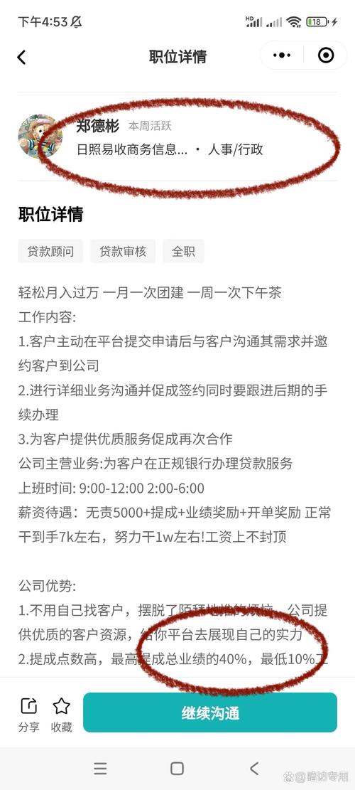 隐藏在“信息咨询”背后的AB贷灰产 日照易收的隐秘角落