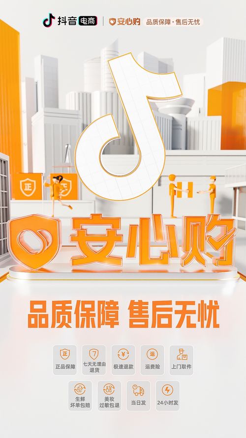 抖音电商“安心购”全面上线 整合九大服务，以信息咨询为核心构建无忧售后新生态